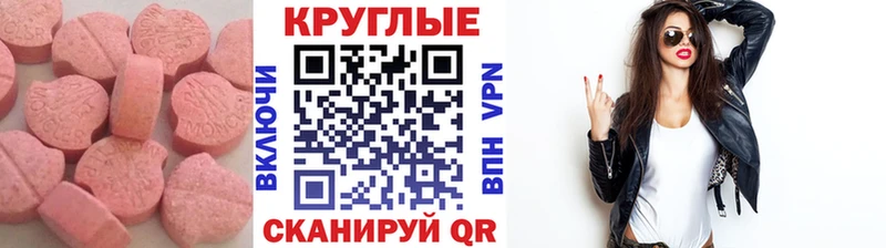 Экстази таблы Черняховск